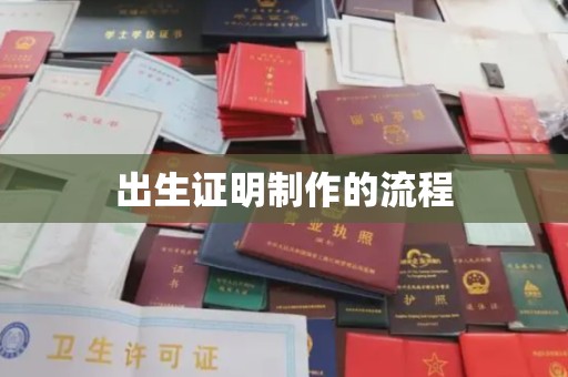 绵竹出生证明制作的流程