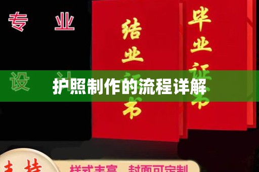 绵竹护照制作的流程详解