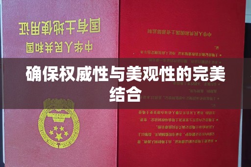 绵竹确保权威性与美观性的完美结合