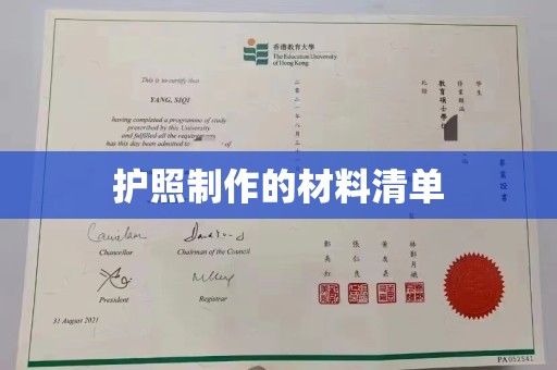 绵竹护照制作的材料清单