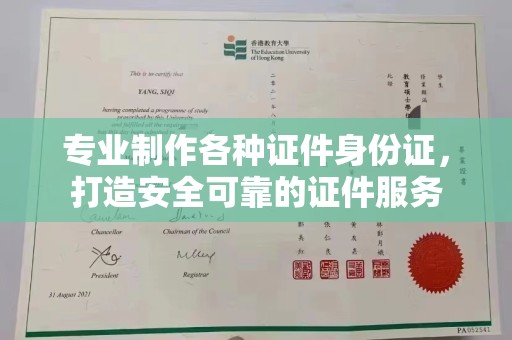 绵竹专业制作各种证件身份证，打造安全可靠的证件服务