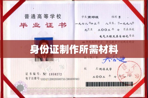 绵竹身份证制作所需材料