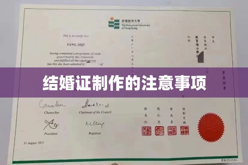 绵竹结婚证制作的注意事项