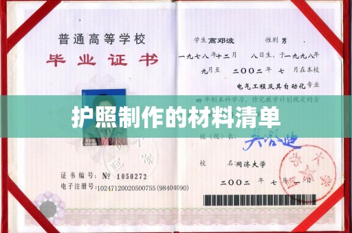 绵竹护照制作的材料清单