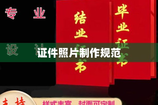 绵竹证件照片制作规范