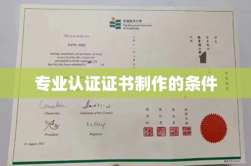 绵竹专业认证证书制作的条件
