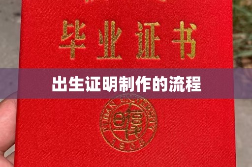 绵竹出生证明制作的流程