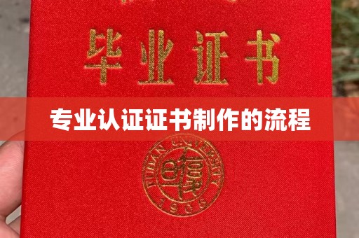 绵竹专业认证证书制作的流程