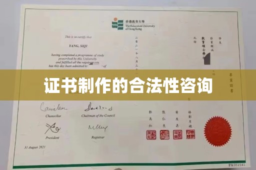 绵竹证书制作的合法性咨询