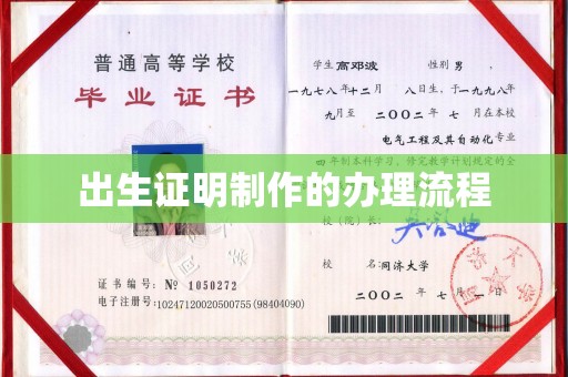 绵竹出生证明制作的办理流程