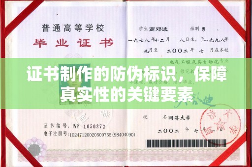 绵竹证书制作的防伪标识，保障真实性的关键要素