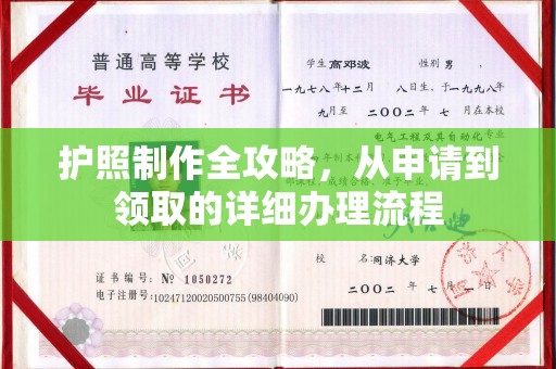绵竹护照制作全攻略，从申请到领取的详细办理流程