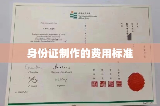 绵竹身份证制作的费用标准