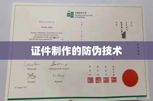 绵竹证件制作的防伪技术